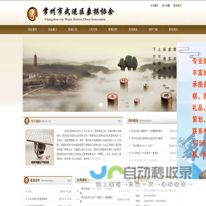 常州市武进区象棋协会