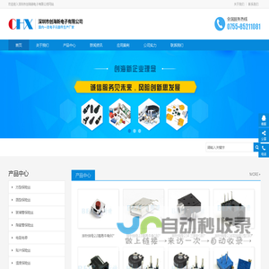 深圳市创海新电子有限公司