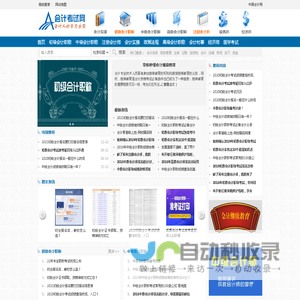 中国会计考试网