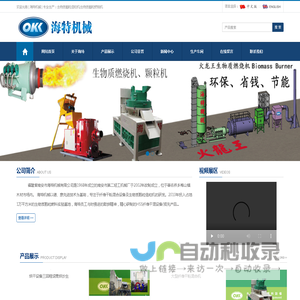 生物质颗粒燃烧机_生物质颗粒造粒机-海特机械