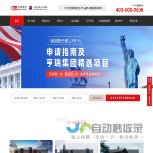 亨瑞移民公司专注美国移民_加拿大移民_欧洲购房移民_亨瑞集团值得信赖的投资移民中介