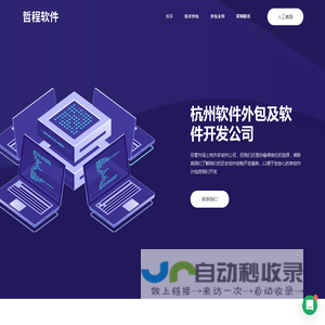 杭州APP外包-app定制-app开发公司