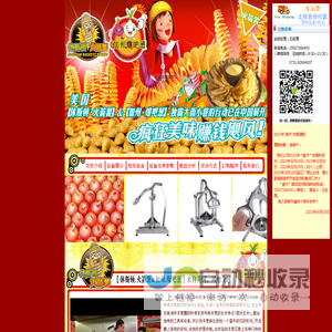 美国【休斯顿.火箭薯】、【加州.爆吧葱】(中国)营销中心〡小本生意〡小本创业项目〡小吃加盟〡小吃培训〡大学生创业项目〡11