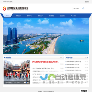 日照城投集团有限公司