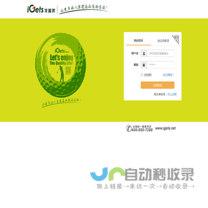 登录 iGets - 高品质生活方式