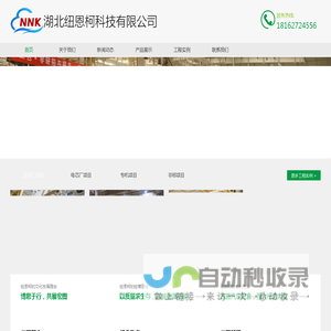 湖北纽恩柯科技有限公司