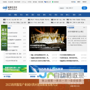 化纤、纺织行业研究咨询机构 | 化纤信息网