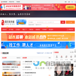 建昌家乡通（原建昌在线）-建昌招聘找工作、找房子、找对象，建昌综合生活信息门户！