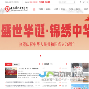 安徽艺术职业学院
