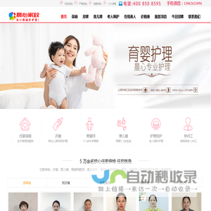 找住家保姆,育儿嫂,育婴师,月嫂「价格透明」晨心上海家政公司