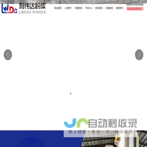 山东利伟达重工有限公司_超细粉碎机,超微粉碎机,气流粉碎机