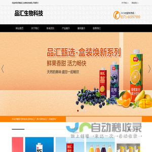 饮料批发-果汁饮料加工厂-河南品汇生物科技有限公司