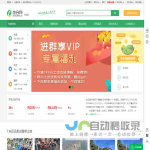 东区地合网 - 东区土地网|土地流转|地块出租转让|农村土地租赁承包网络平台