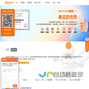CDN代理商-CDN加速,CDN海外加速,CDN价格