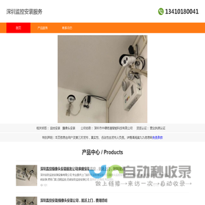 深圳监控安装服务