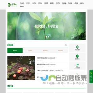 大全健康研究所