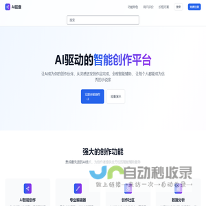 AI胶囊小说创作平台