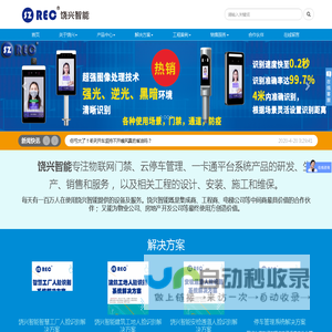 饶兴智能科技-人脸识别考勤消费门禁应用-活体动态人脸识别-工地校园办公大楼人小区通道人脸识别-校园一脸通