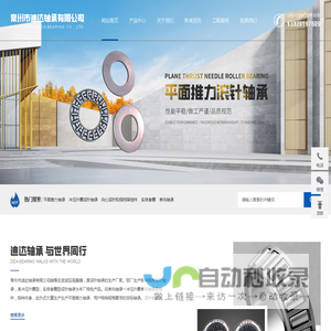 常州市迪达轴承有限公司
