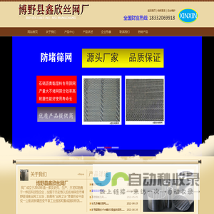 条缝筛网@楔形打麦机筛@锰钢轧花防堵网-博野县鑫欣丝网厂