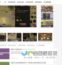 传奇手游_2025年传奇手游发布网,爱上传奇私服手游-m.23shentu.com