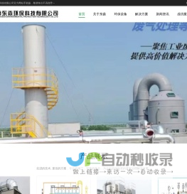深圳市东森环保科技有限公司