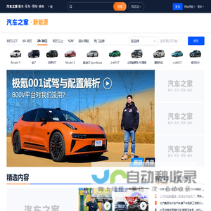 【新能源汽车】电动汽车_混合动力汽车_新能源汽车报价_汽车之家