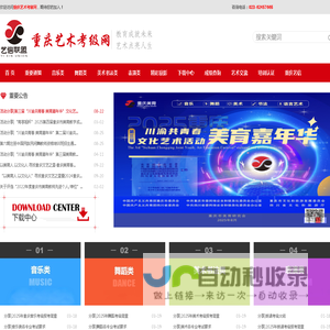 重庆艺术考级网