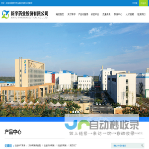 新宇药业股份有限公司--新宇药业|新宇药业股份|新宇药业股份有限公司