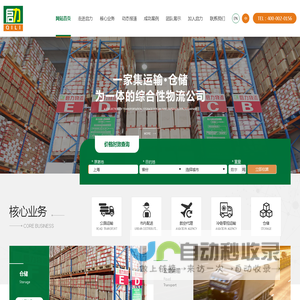 网站首页-上海启力物流有限公司