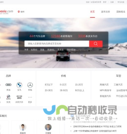 车秀网柳州分站——轻松比价 快乐购车