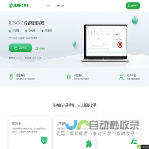 JIJINCMS|PHPCMS系统|网站管理系统|集锦CMS-JIJINCMS官网