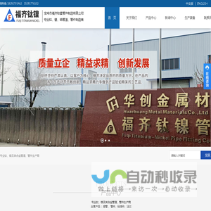 宝鸡市福齐钛镍管件制造有限公司|三通管件|弯头管件|异径管|翻边管件|平焊法兰|法兰盖|板材|管材|丝材|棒材|靶材