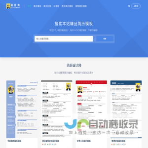 简历设计网 - 专注于个人简历设计,简历模板WORD下载可编辑