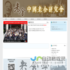 中国老舍研究会