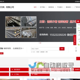 中云钢铁（天津）有限公司