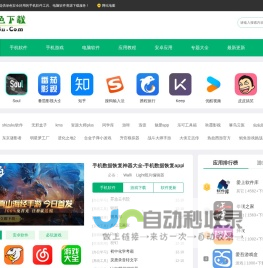 绿色软件-手机软件下载中心 - JZ5U绿色下载站