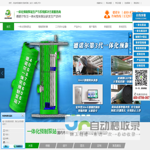 一体化预制泵站_一体化泵站生产厂家_德诺尔流体设备(武汉)有限公司