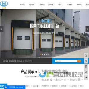 深圳快速卷帘门_深圳工业提升门_深圳工业平移门_深圳电动卷帘门-深圳市永兴盛门控科技有限公司