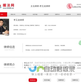 太仓律师-李玉龙律师