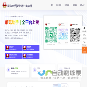 蘑菇助手-京东上货,淘宝上货,抖音上货,快手上货,小红书上货,1688上货