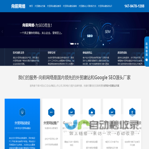 外贸网站建设_Wordpress外贸建站公司-「向前网络」