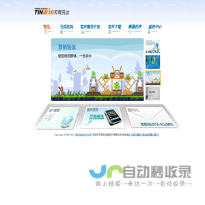 深圳天雨讯达信息技术有限公司―期待与您合作