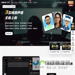 悦音ai配音_免费在线配音神器-AI智能配音-机器配音-配音软件-配音工具-制片帮悦音配音