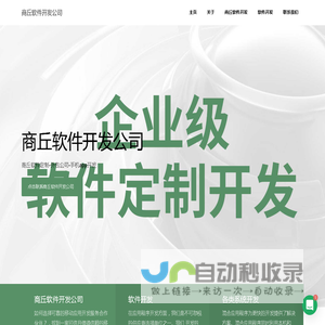 商丘软件定制-外包公司-手机app开发