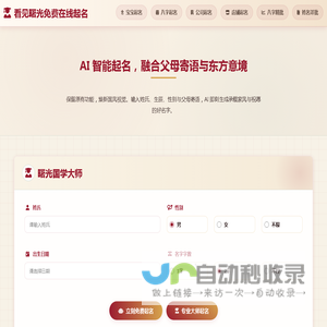 看见曙光免费在线起名 - 专业AI智能起名平台