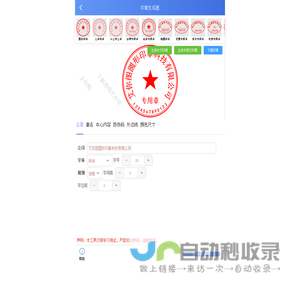 在线电子公章-电子印章制作方法-如何制作公章像是盖上的-印章在线制作生成