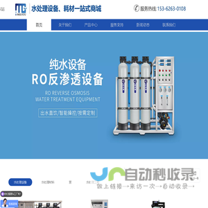 反渗透纯水设备-超滤设备-净水处理设备厂家-东莞美固环保