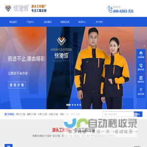 济南工作服定做,志愿者马甲,户外冲锋衣-济南宇辰工作服