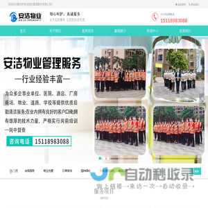 首页-惠州市安洁物业管理服务有限公司